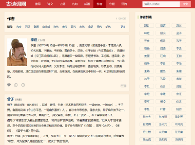 古诗词Pro主题模板、古诗词古诗文程序，zblog古诗文模版