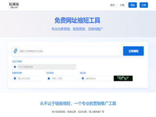 短网址系统，网址缩短程序，互联网推广神器